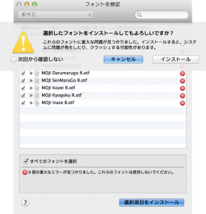 OSX10.8_FontBookInstallAlert