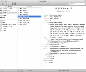 OSX10.8_FontBookInstalled_Darumarugo