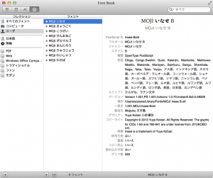 OSX10.8_FontBookInstalled_Inase