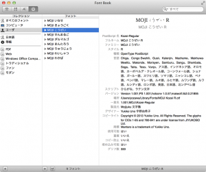 OSX10.8_FontBookInstalled_Kozei