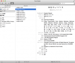 OSX10.8_FontBookInstalled_Kyogoku