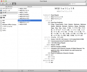 OSX10.8_FontBookInstalled_Ryujo