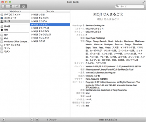 OSX10.8_FontBookInstalled_SenMaruGo