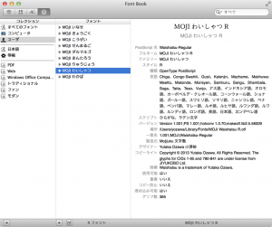 OSX10.8_FontBookInstalled_Waishatsu